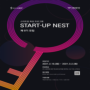스타트업육성프로그램(2021년)
