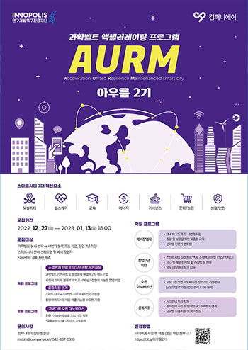 과학벨트 액셀러레이팅